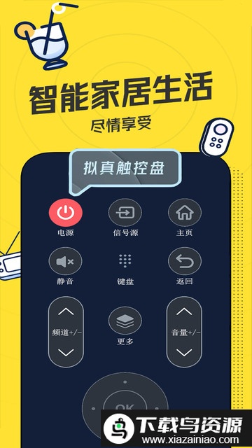 万能遥控器proapp截图3