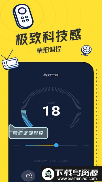 万能遥控器proapp截图4