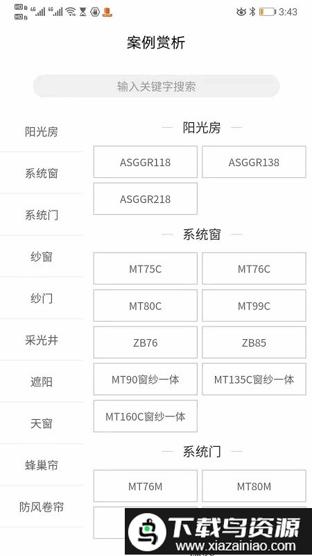 索美特系统门窗截图1