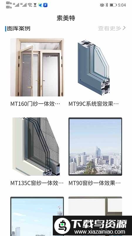 索美特系统门窗截图2