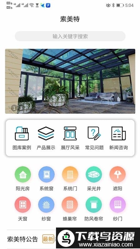 索美特系统门窗截图4