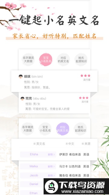 如意宝宝起名取名手机版截图1