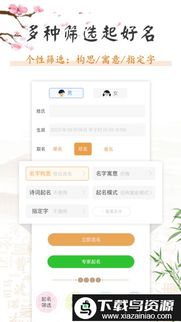如意宝宝起名取名手机版截图2