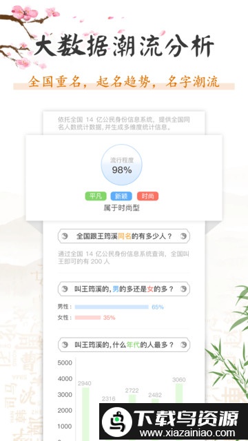 如意宝宝起名取名手机版截图3