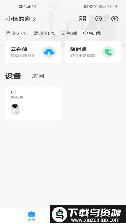 小值智能app截图1