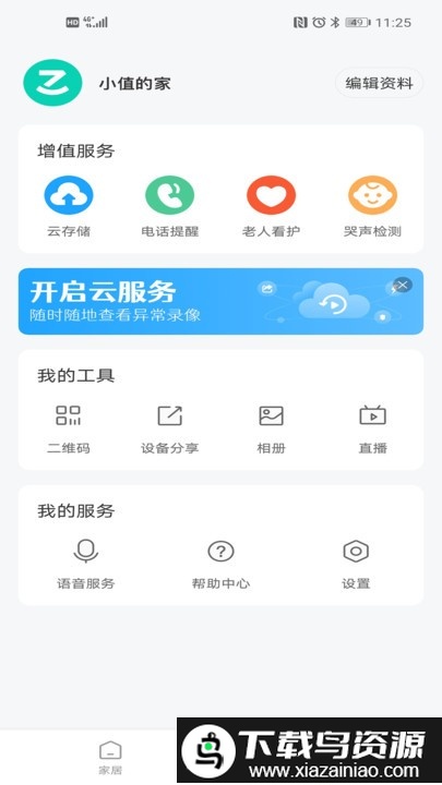 小值智能app截图5
