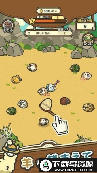 毛茸茸山羊牧场汉化版截图1