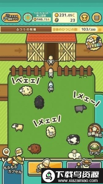 毛茸茸山羊牧场汉化版截图2