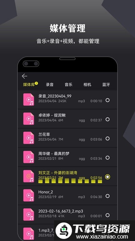 卷音录音机app截图1