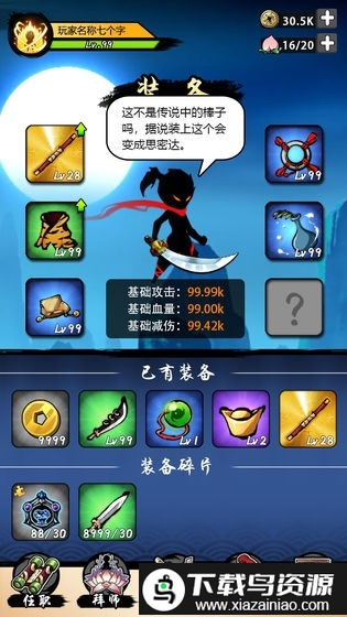 悟空快打游戏截图1