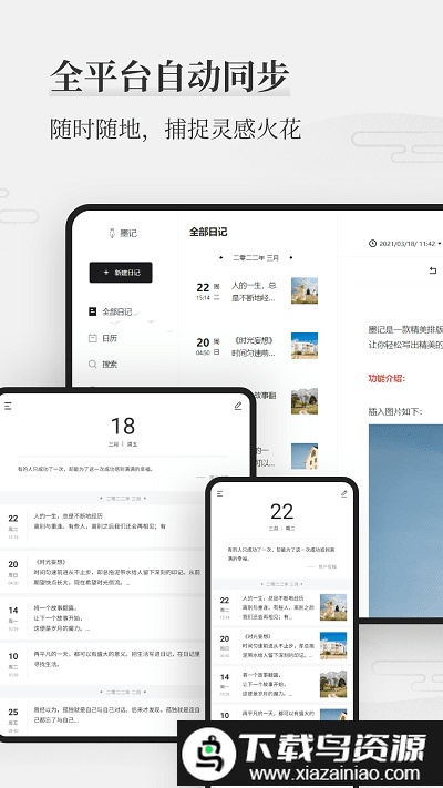 墨记app官方版截图1