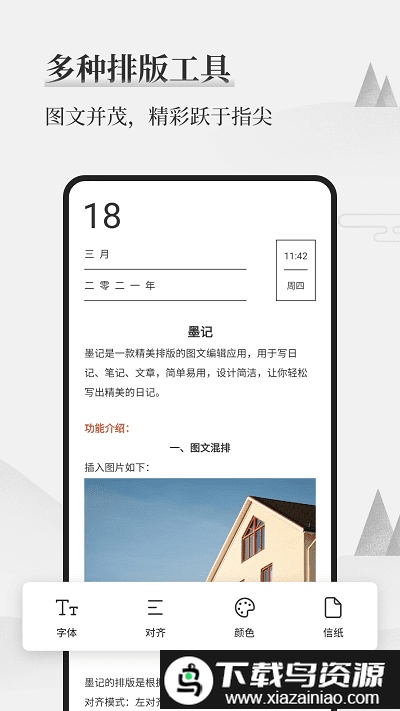 墨记app官方版截图2