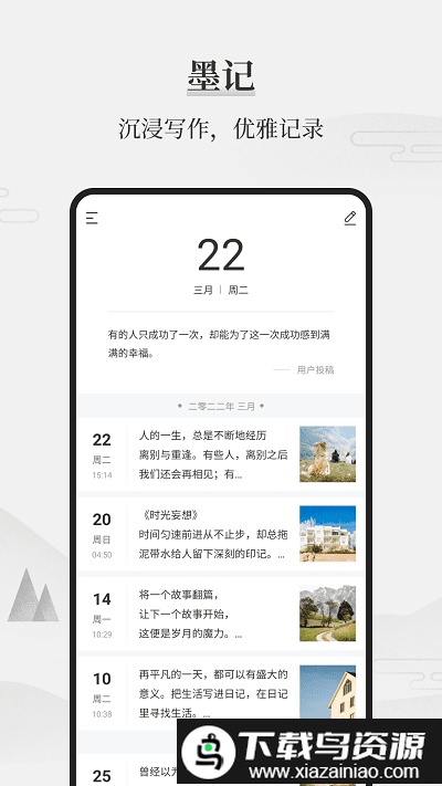墨记app官方版截图4