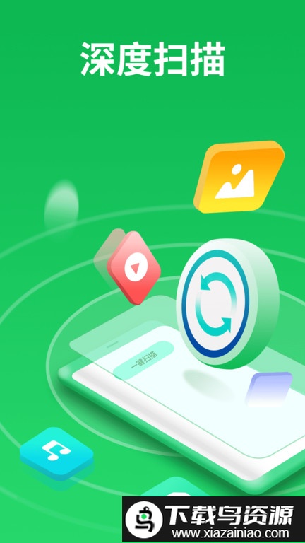 微手机照片恢复app(更名微恢复大师)截图1