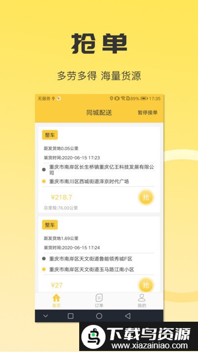 同城配送司机app截图2