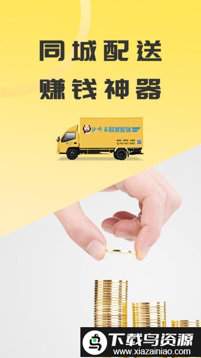 同城配送司机app截图3