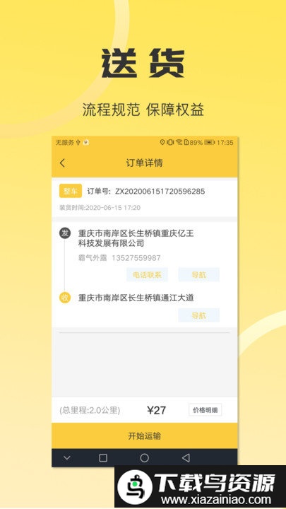 同城配送司机app截图4