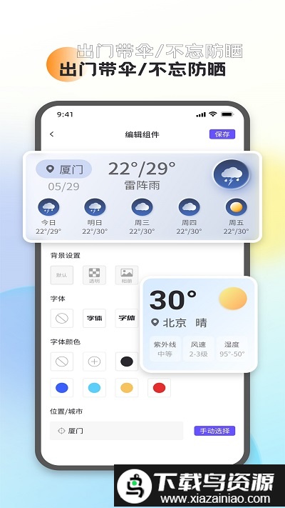 全能桌面小组件软件免费(全能小组件)截图1