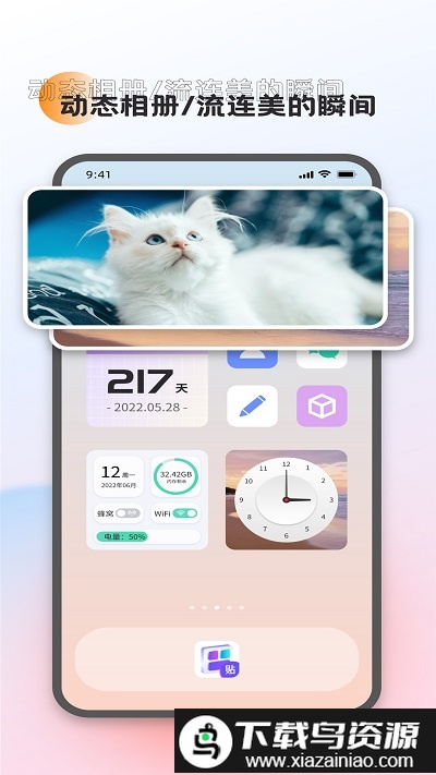 全能桌面小组件软件免费(全能小组件)截图2