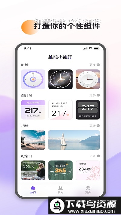 全能桌面小组件软件免费(全能小组件)截图3