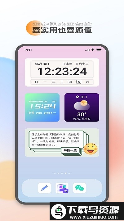 全能桌面小组件软件免费(全能小组件)截图4