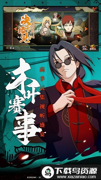 火影忍者游客登录版截图2