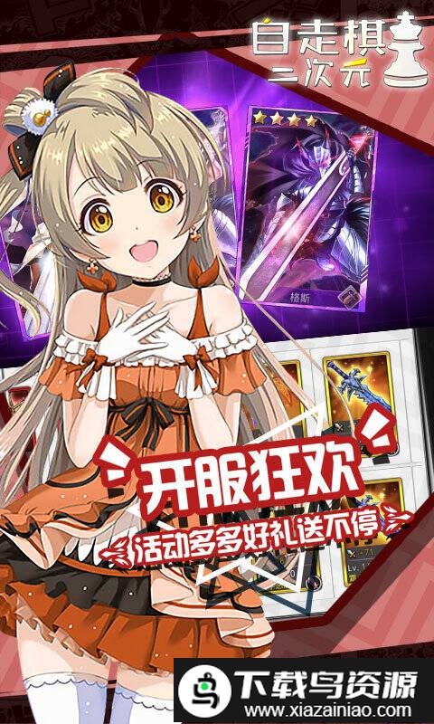 动漫自走棋无限钻石版截图2