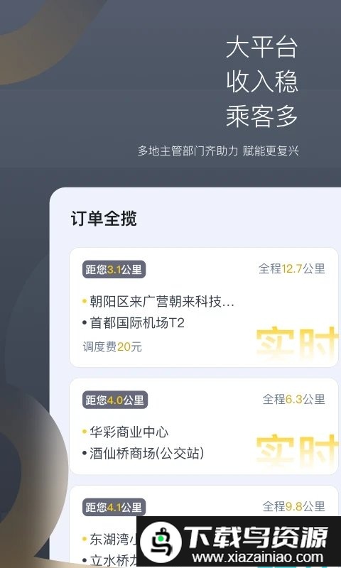 嘀嗒拼车司机端app截图1