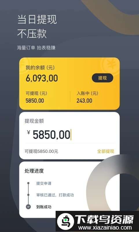 嘀嗒拼车司机端app截图2