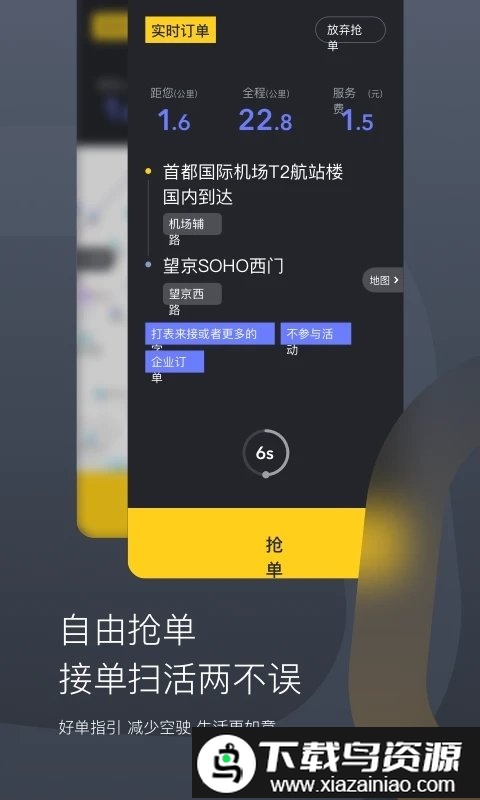 嘀嗒拼车司机端app截图3