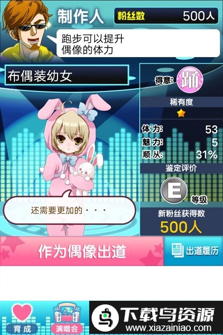 育成偶像之卵完整版截图3