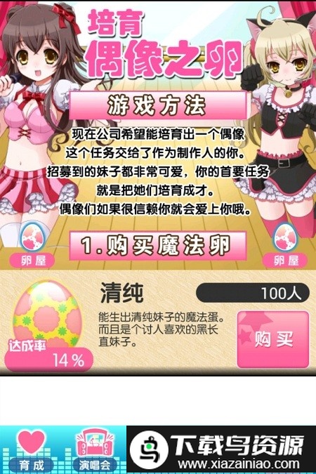 育成偶像之卵完整版截图4