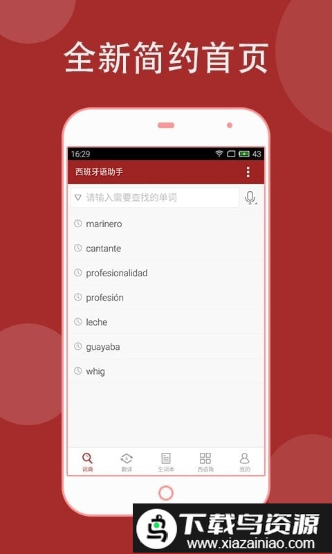 西班牙语助手最新版截图1