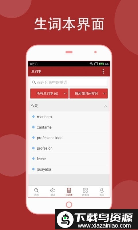 西班牙语助手最新版截图2