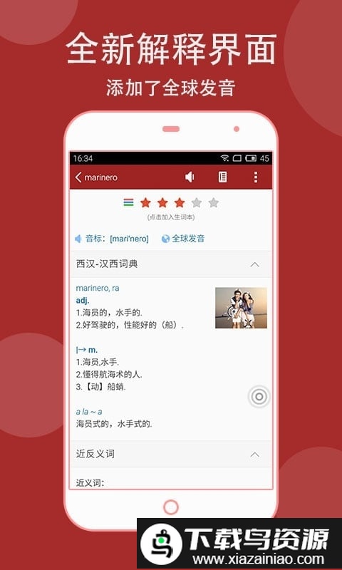 西班牙语助手最新版截图3