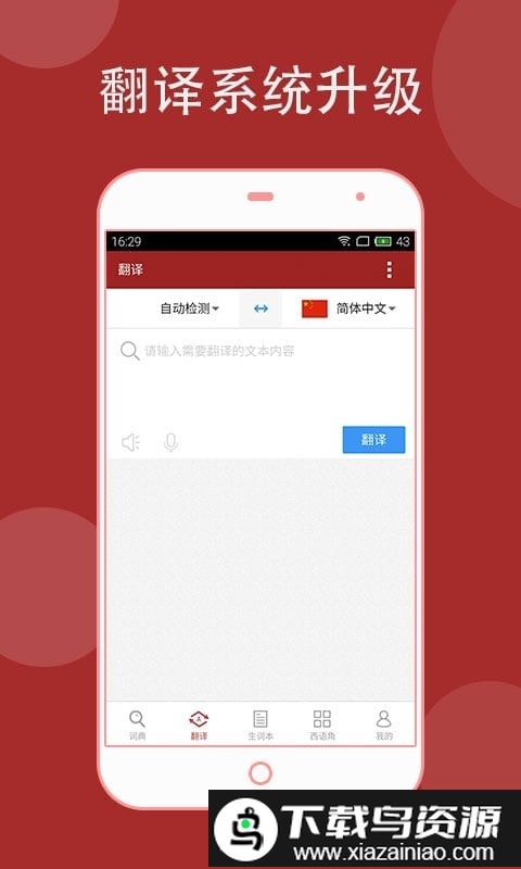 西班牙语助手最新版截图4