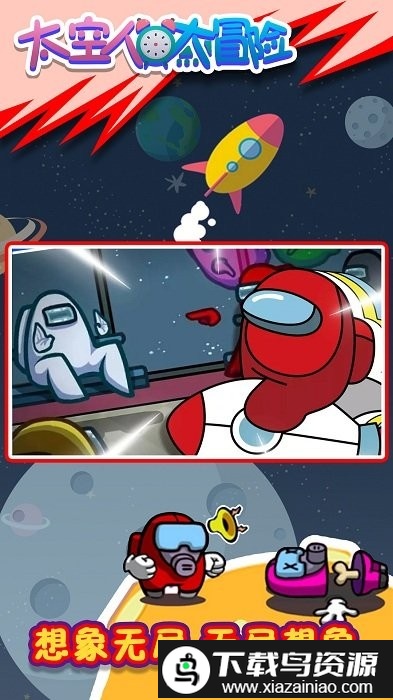 太空人大逃亡游戏截图1