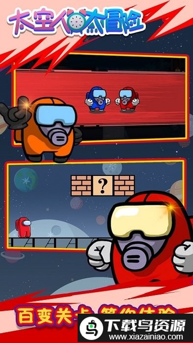 太空人大逃亡游戏截图2