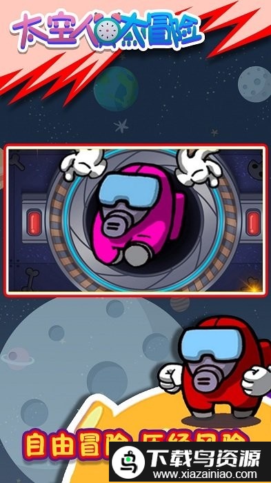 太空人大逃亡游戏截图4