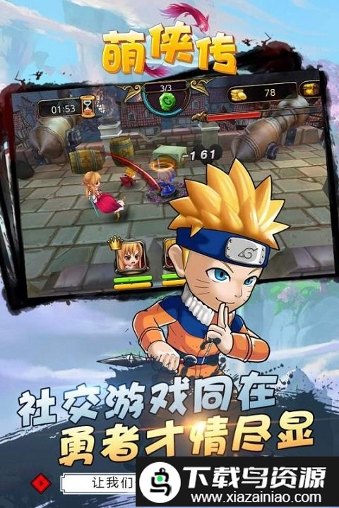 萌侠传官方版截图2