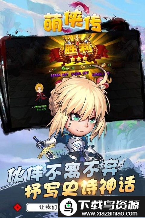 萌侠传官方版截图3