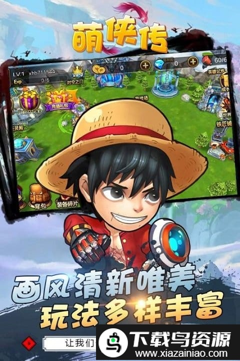 萌侠传官方版截图4