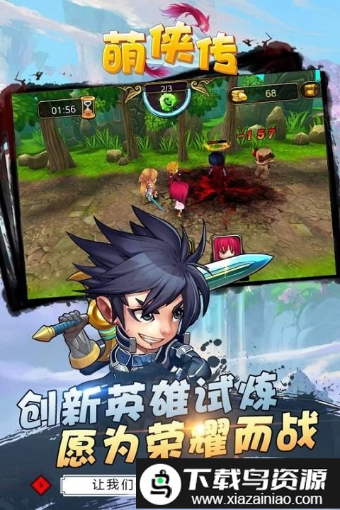 萌侠传官方版截图5