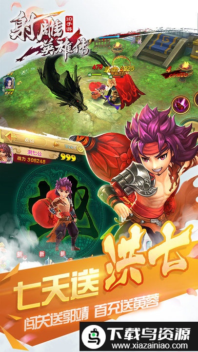 射雕英雄传3d华为版截图1