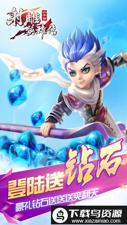 射雕英雄传3d华为版截图2