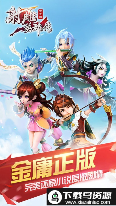 射雕英雄传3d华为版截图4