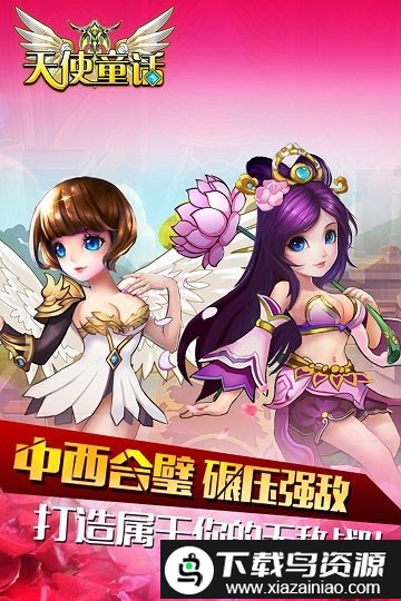 天使童话online九游版截图1