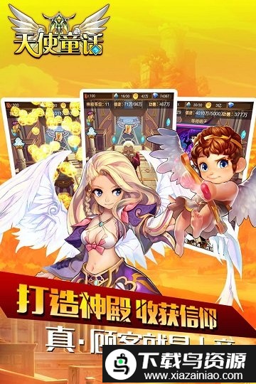 天使童话online九游版截图3