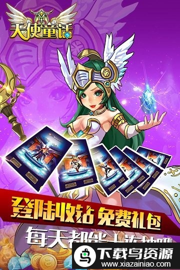 天使童话online九游版截图4