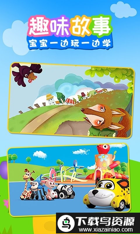 儿歌乐多多app截图1